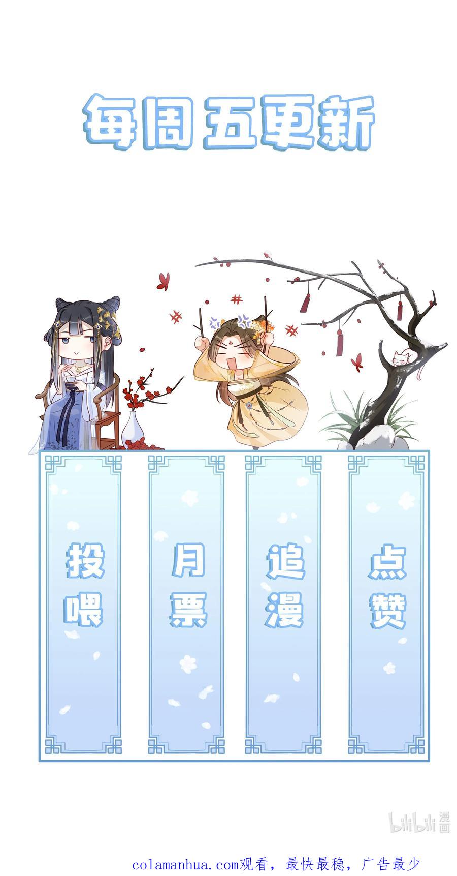 贵妃今天也要以身饲敌 - 022 骗了你，心仪你 第45页