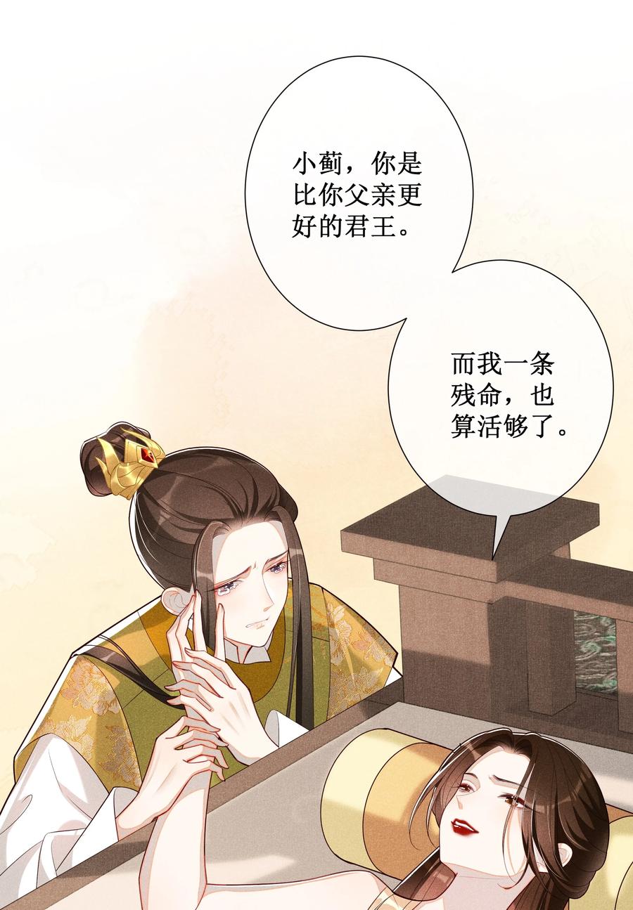 贵妃今天也要以身饲敌 - 022 骗了你，心仪你 第9页
