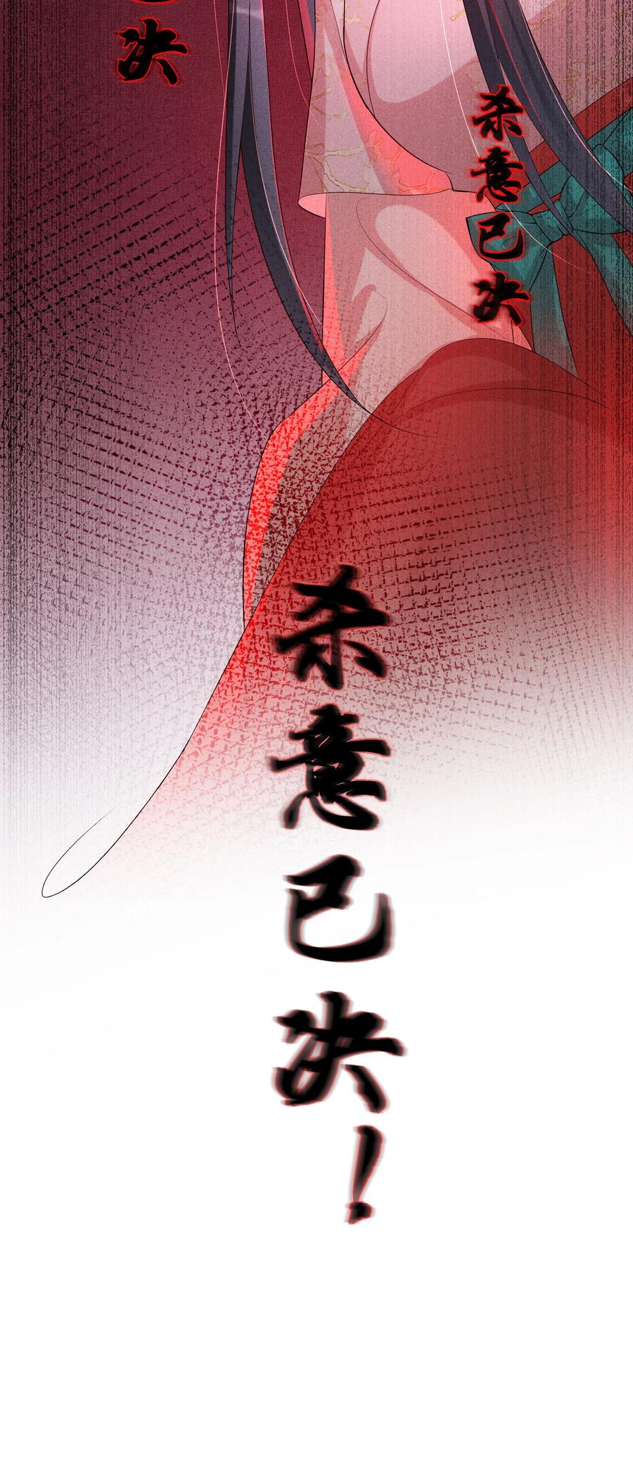 贵妃今天也要以身饲敌 - 022 骗了你，心仪你 第36页