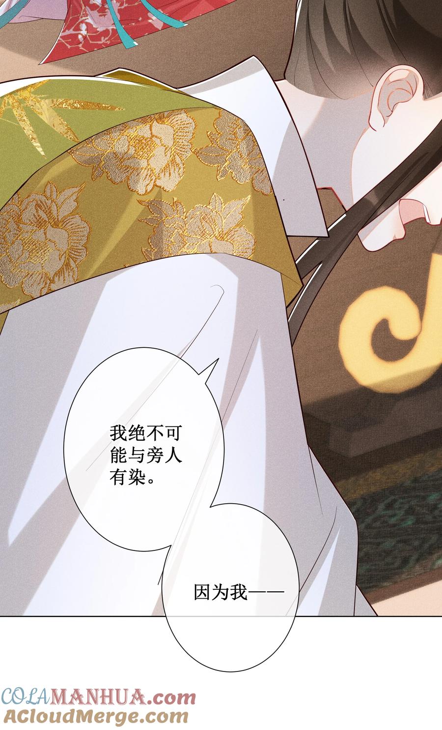 贵妃今天也要以身饲敌 - 022 骗了你，心仪你 第19页