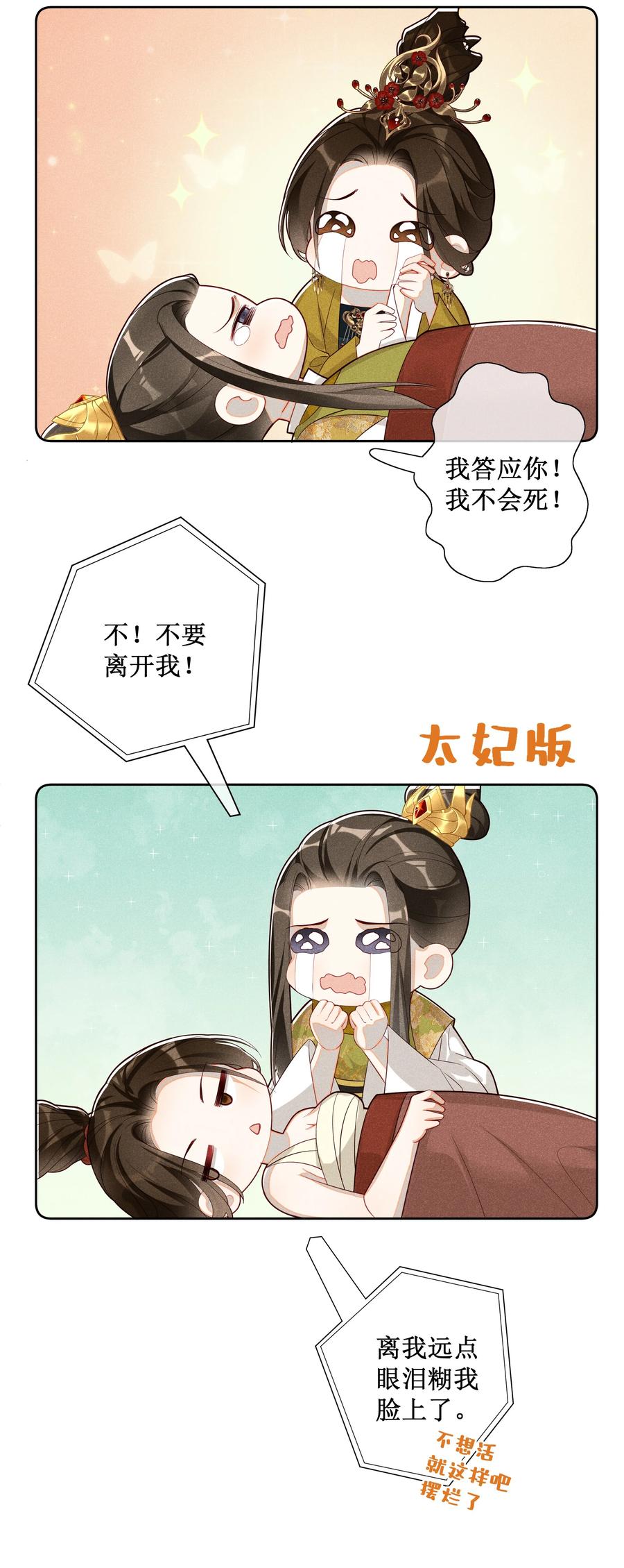 贵妃今天也要以身饲敌 - 022 骗了你，心仪你 第44页