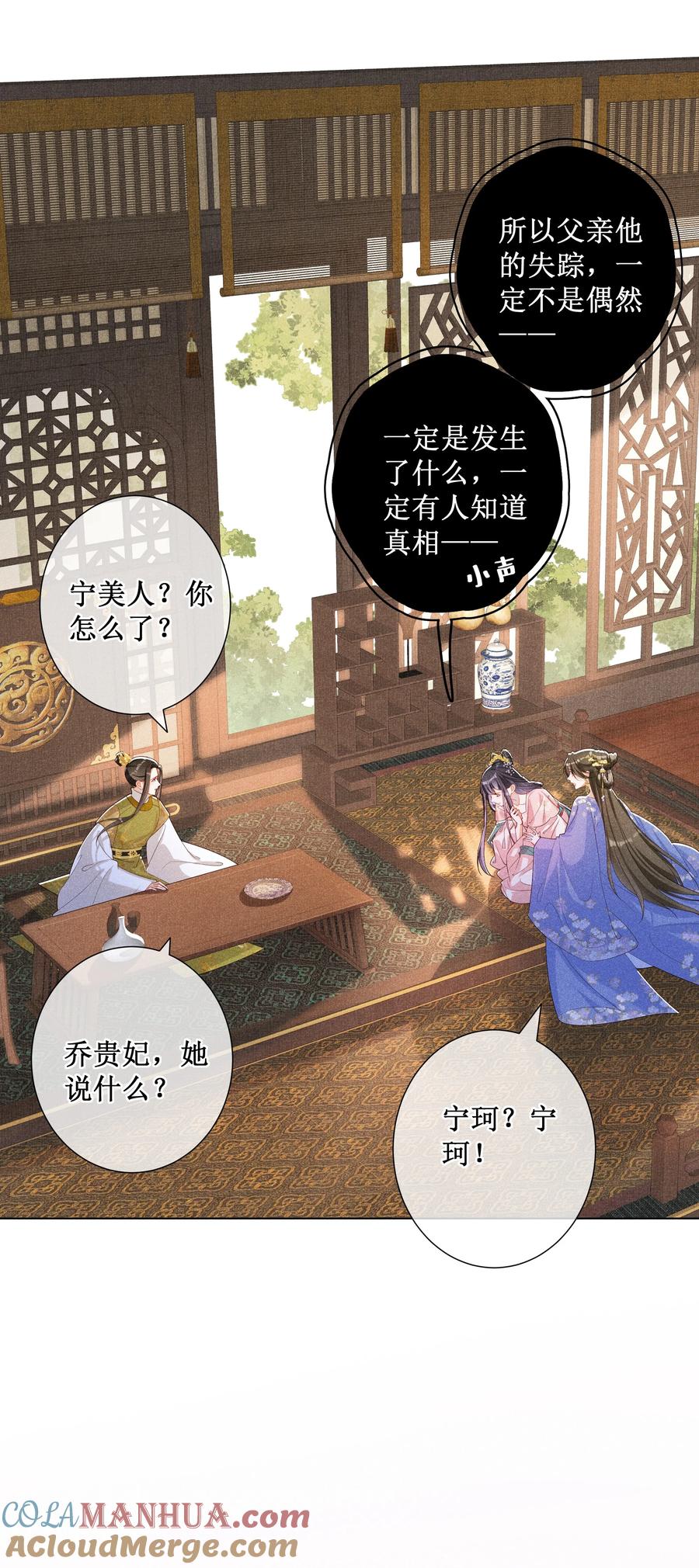 贵妃今天也要以身饲敌 - 022 骗了你，心仪你 第37页