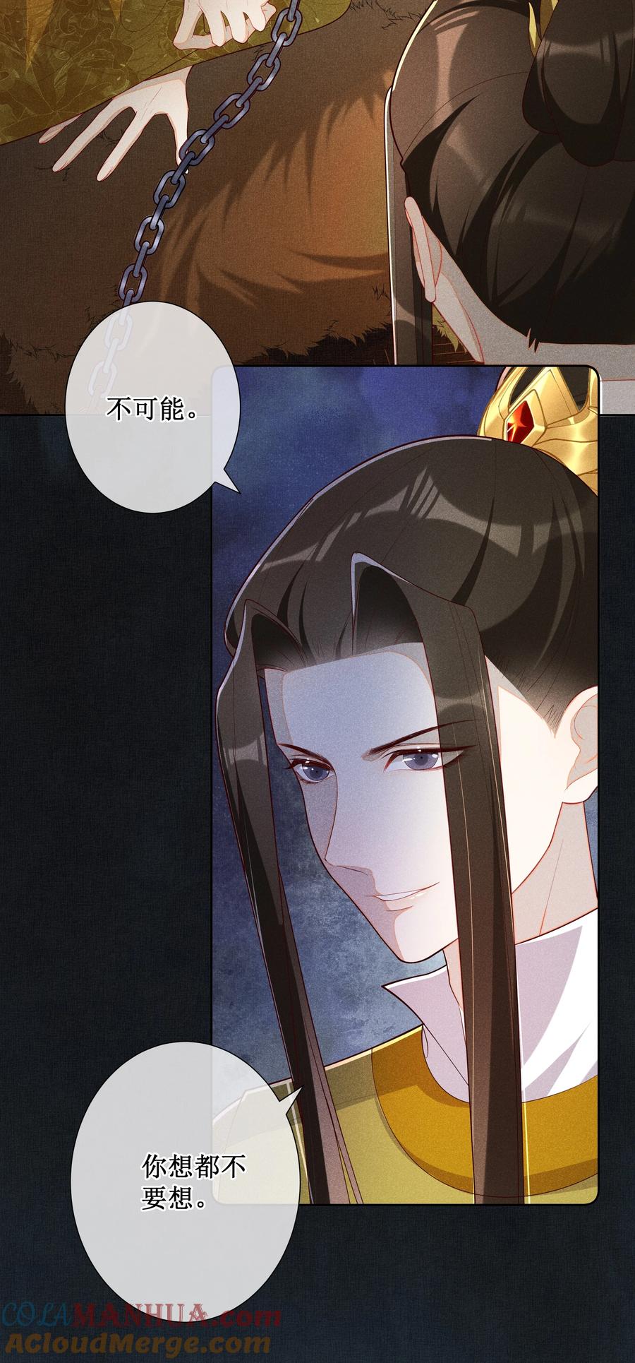 贵妃今天也要以身饲敌 - 023 我疯了，你的错 第10页