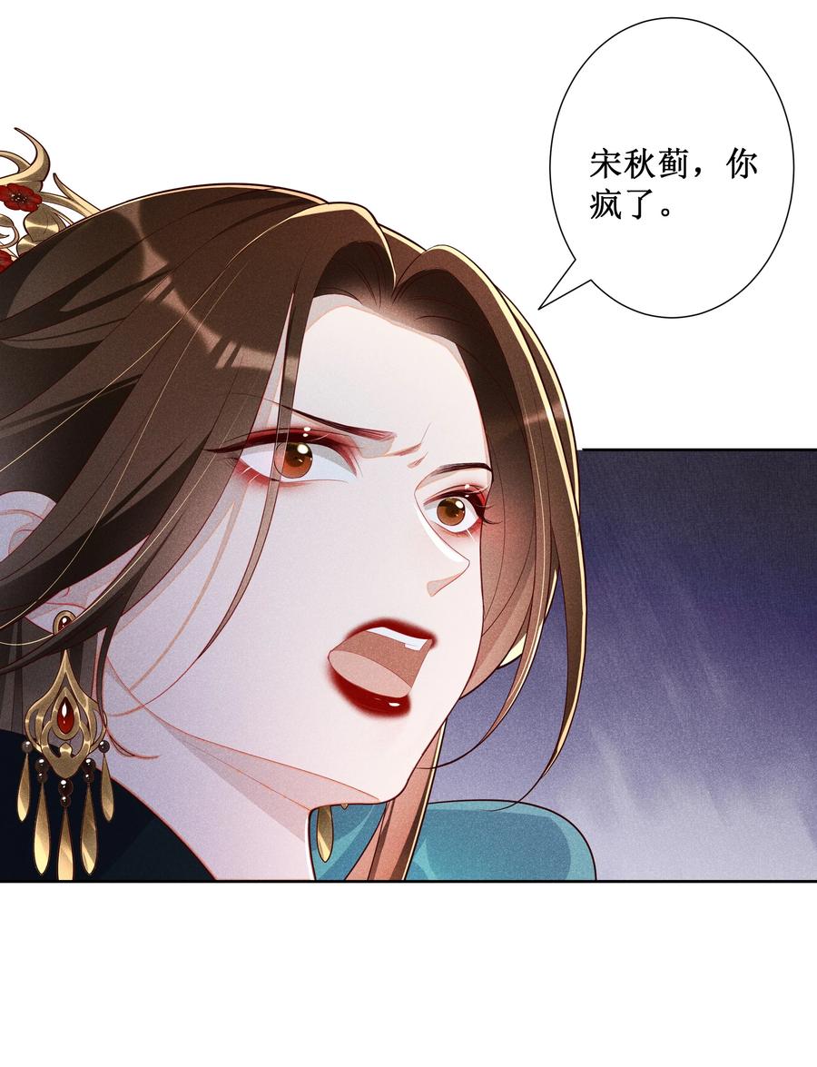 贵妃今天也要以身饲敌 - 023 我疯了，你的错 第12页