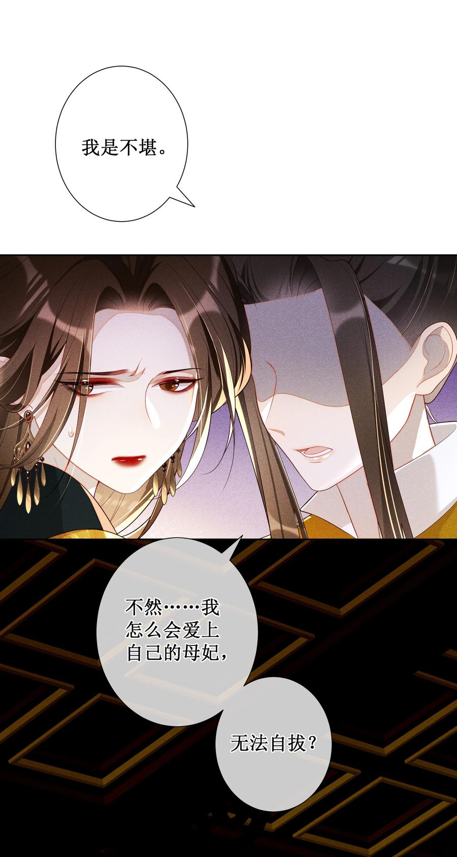 贵妃今天也要以身饲敌 - 023 我疯了，你的错 第18页