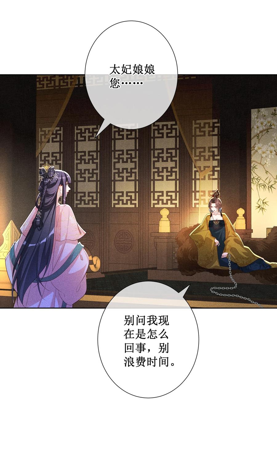 贵妃今天也要以身饲敌 - 023 我疯了，你的错 第35页