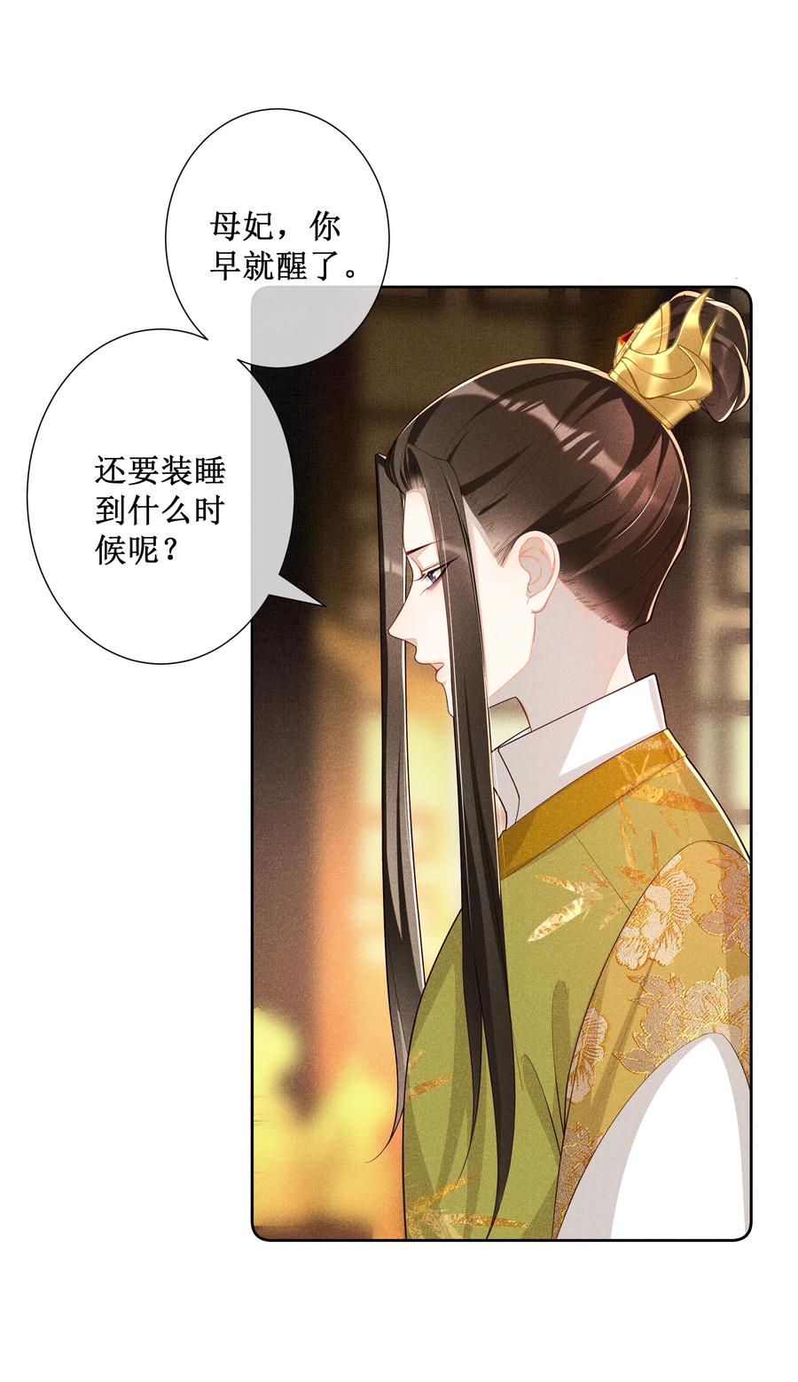 贵妃今天也要以身饲敌 - 023 我疯了，你的错 第6页