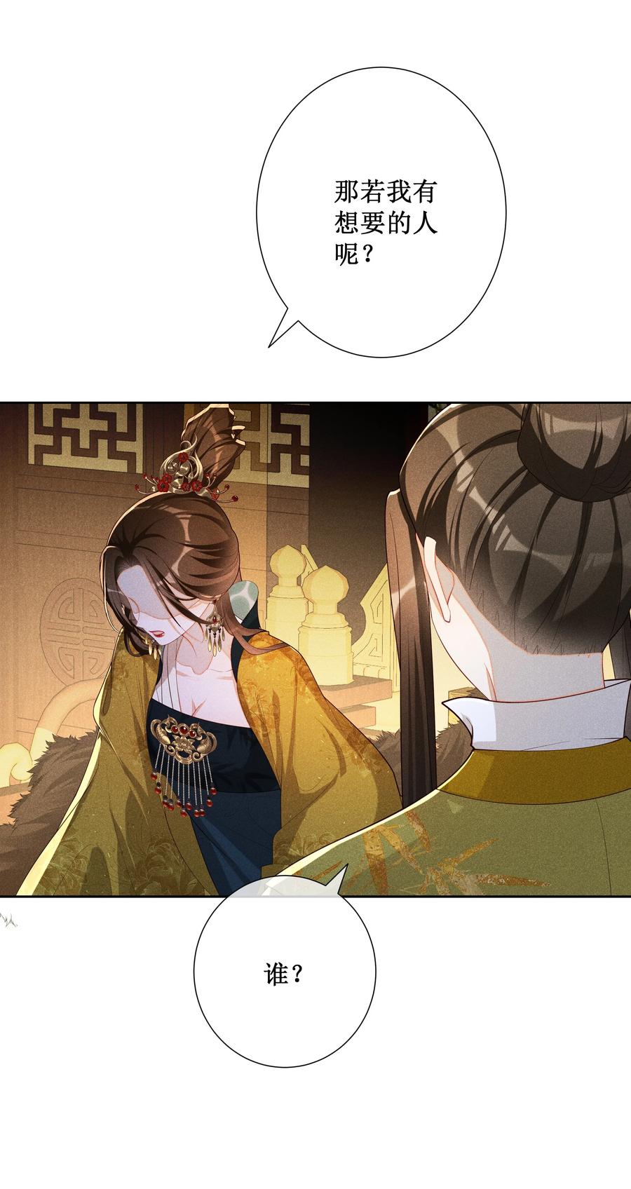 贵妃今天也要以身饲敌 - 023 我疯了，你的错 第20页