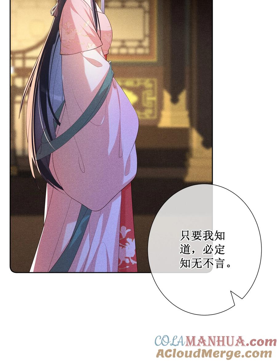 贵妃今天也要以身饲敌 - 023 我疯了，你的错 第37页