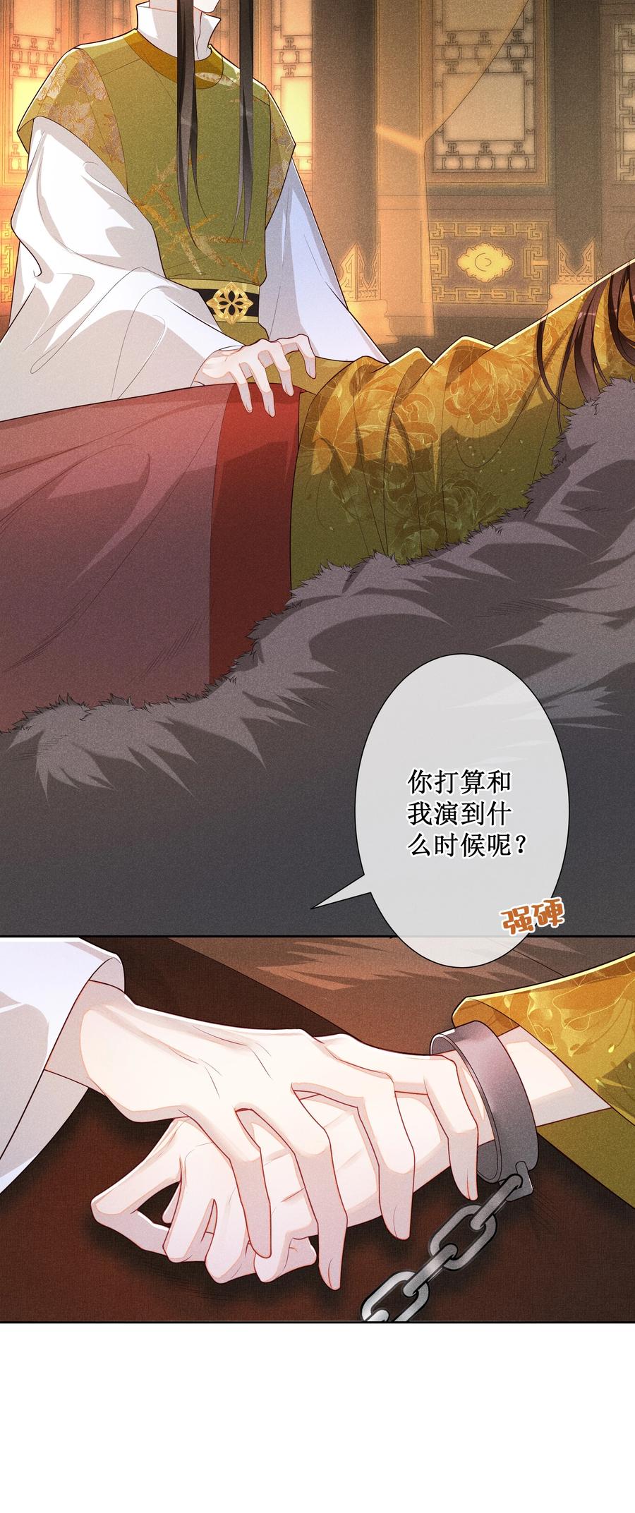 贵妃今天也要以身饲敌 - 023 我疯了，你的错 第8页