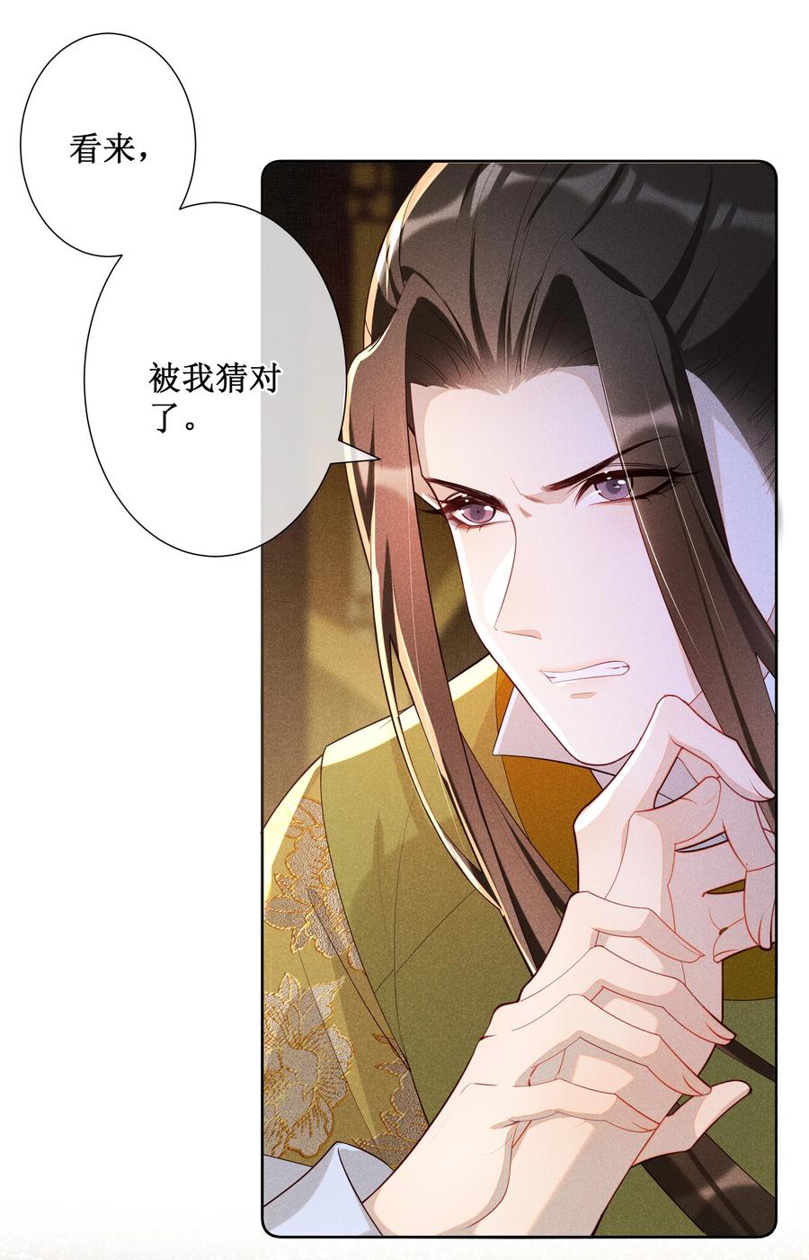 贵妃今天也要以身饲敌 - 023 我疯了，你的错 第15页