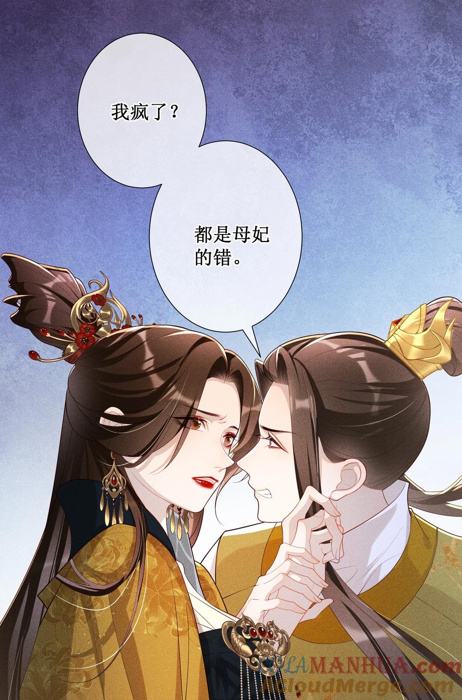 贵妃今天也要以身饲敌 - 023 我疯了，你的错 第13页