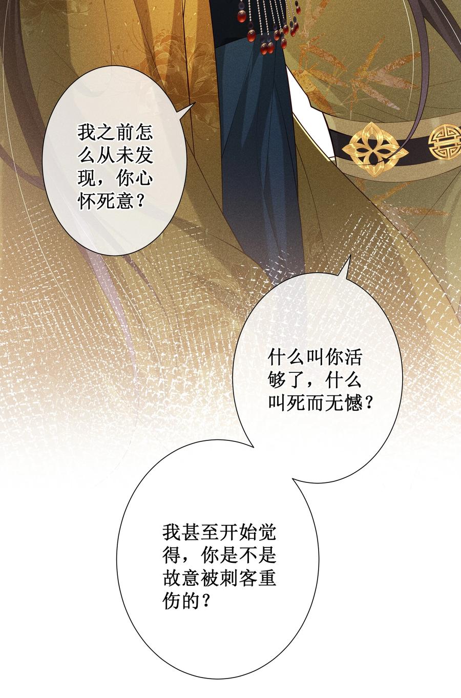 贵妃今天也要以身饲敌 - 023 我疯了，你的错 第14页