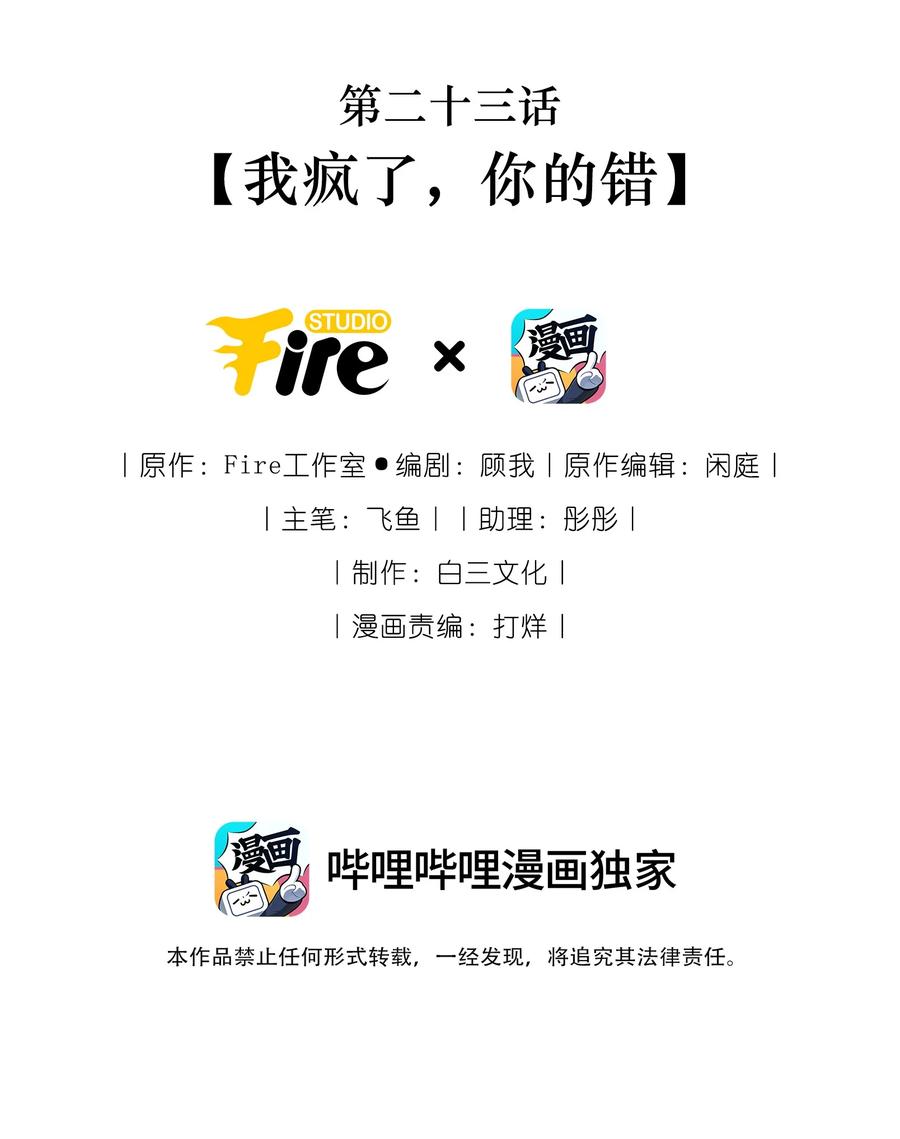 贵妃今天也要以身饲敌 - 023 我疯了，你的错 第2页