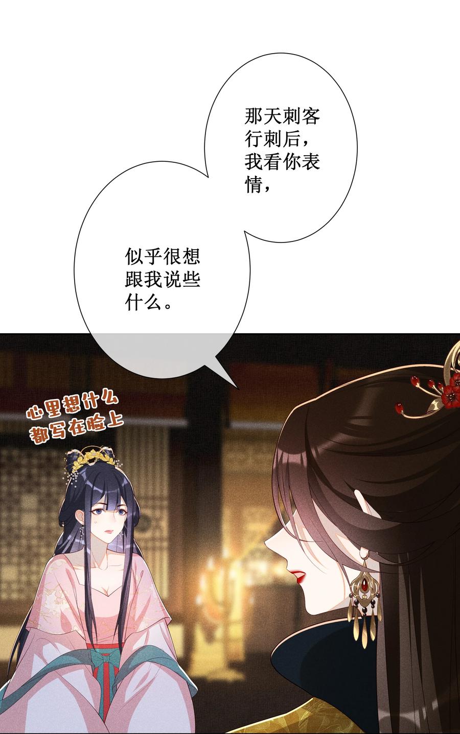 贵妃今天也要以身饲敌 - 023 我疯了，你的错 第33页