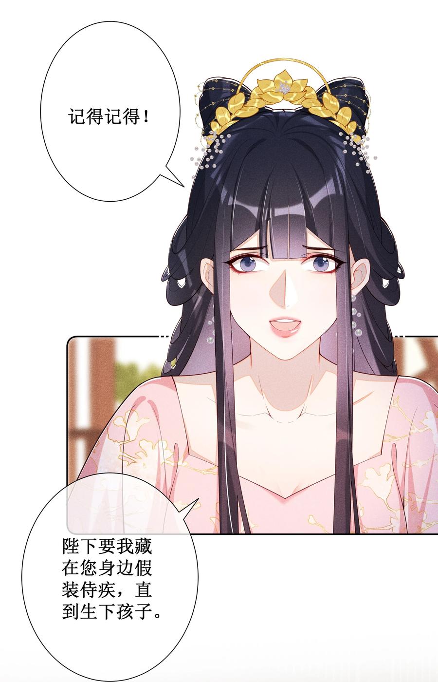 贵妃今天也要以身饲敌 - 023 我疯了，你的错 第26页