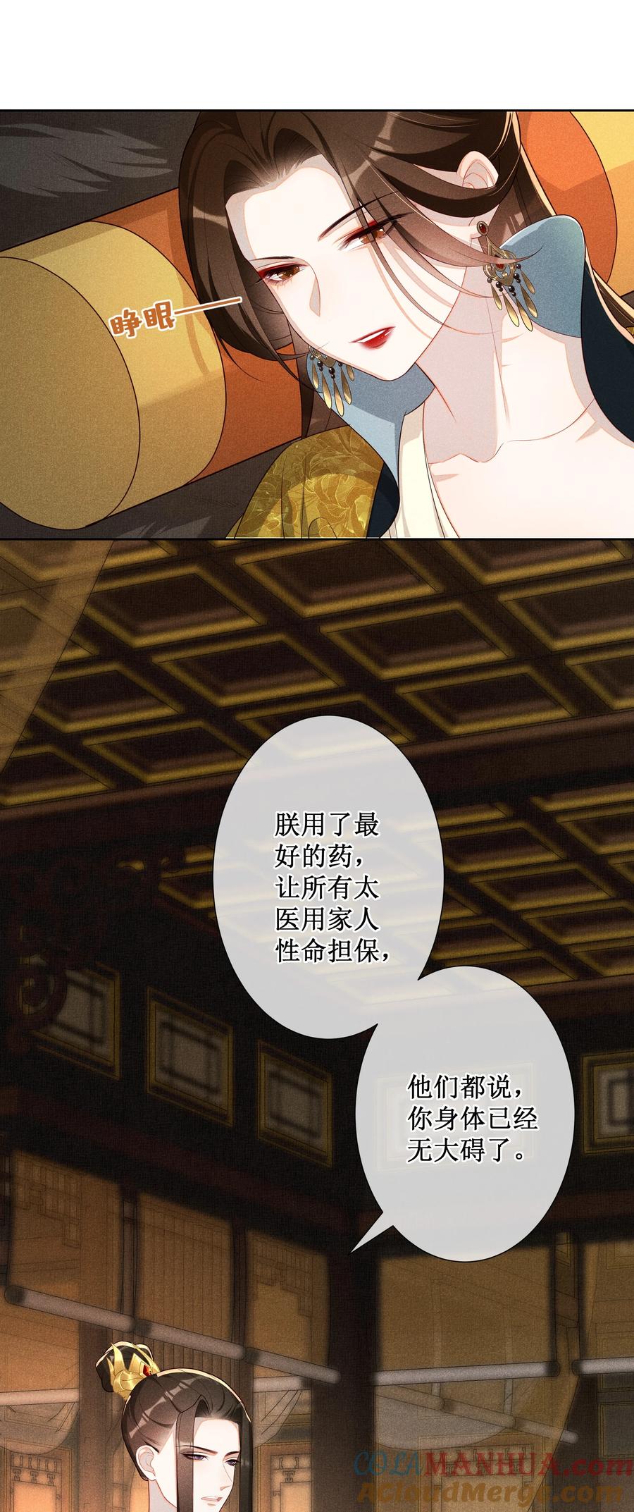 贵妃今天也要以身饲敌 - 023 我疯了，你的错 第7页