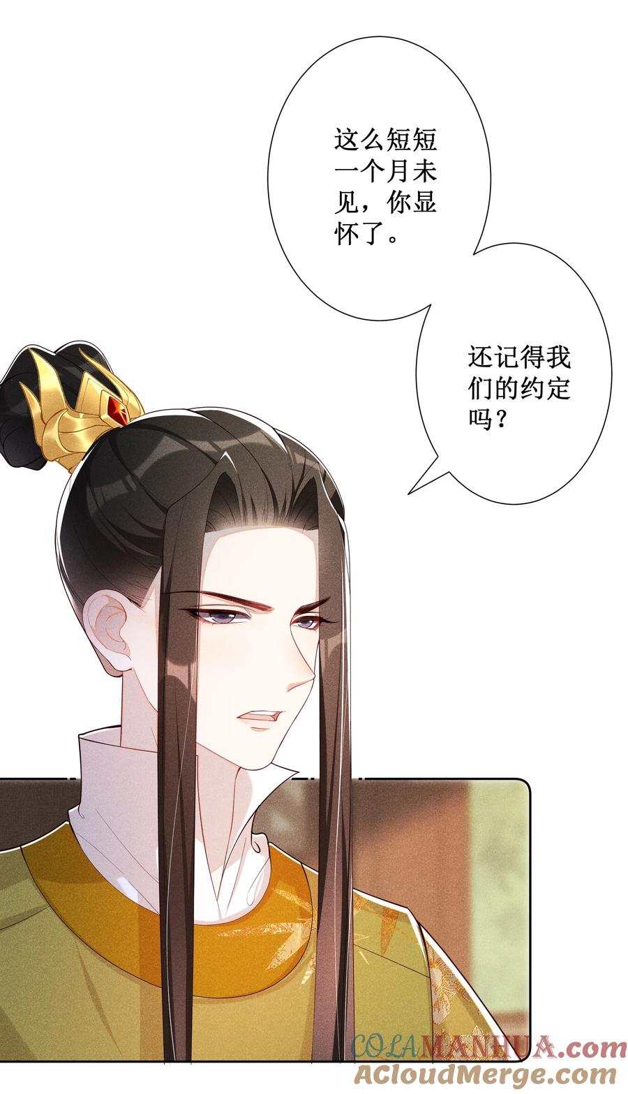 贵妃今天也要以身饲敌 - 023 我疯了，你的错 第25页
