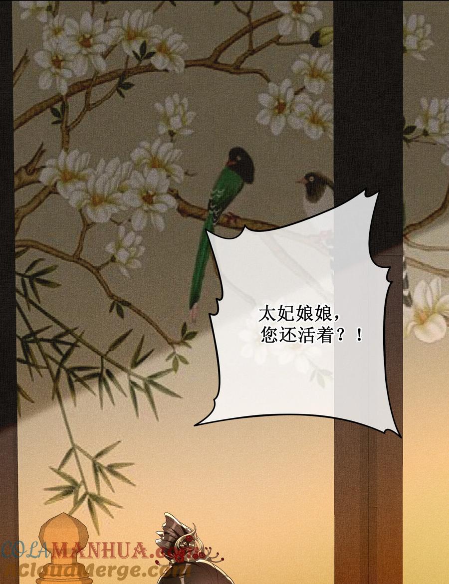 贵妃今天也要以身饲敌 - 023 我疯了，你的错 第31页