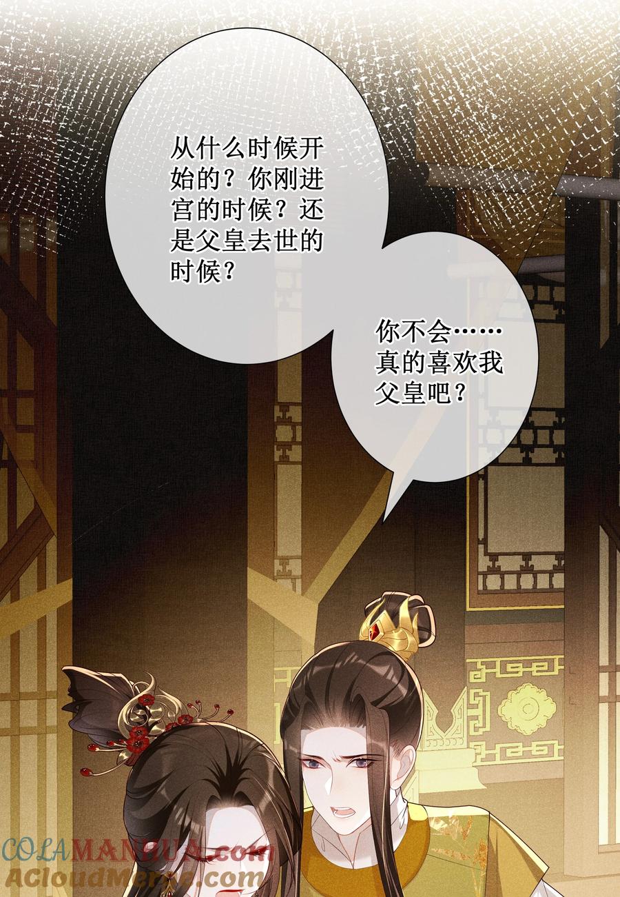 贵妃今天也要以身饲敌 - 023 我疯了，你的错 第16页