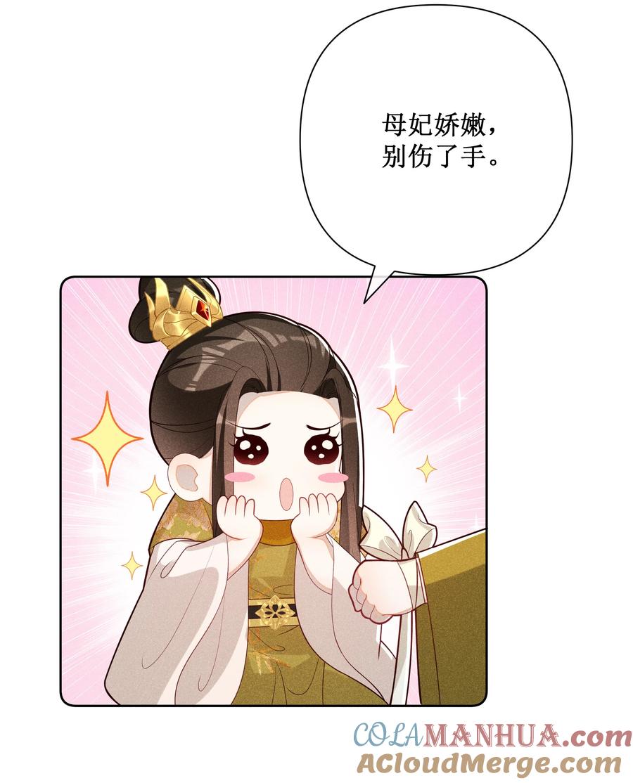 贵妃今天也要以身饲敌 - 023 我疯了，你的错 第43页