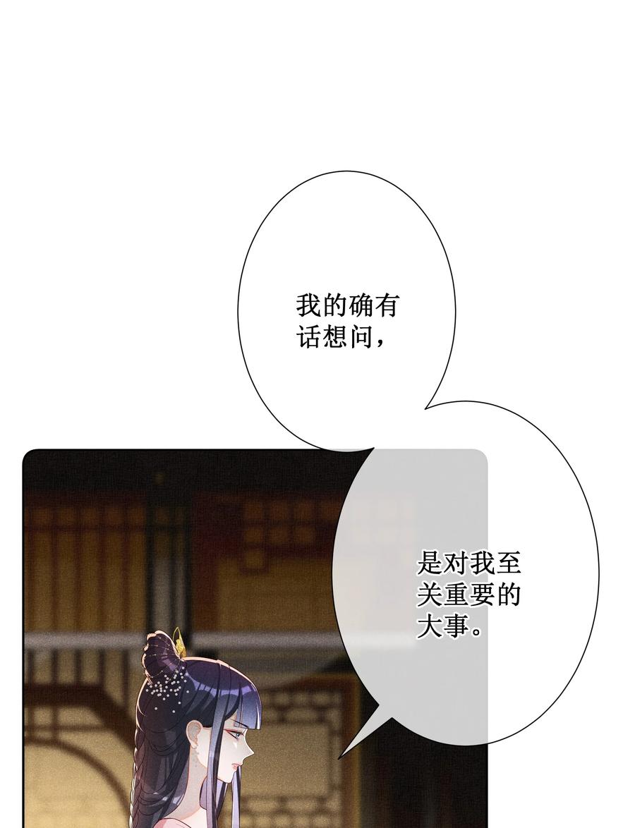 贵妃今天也要以身饲敌 - 023 我疯了，你的错 第36页