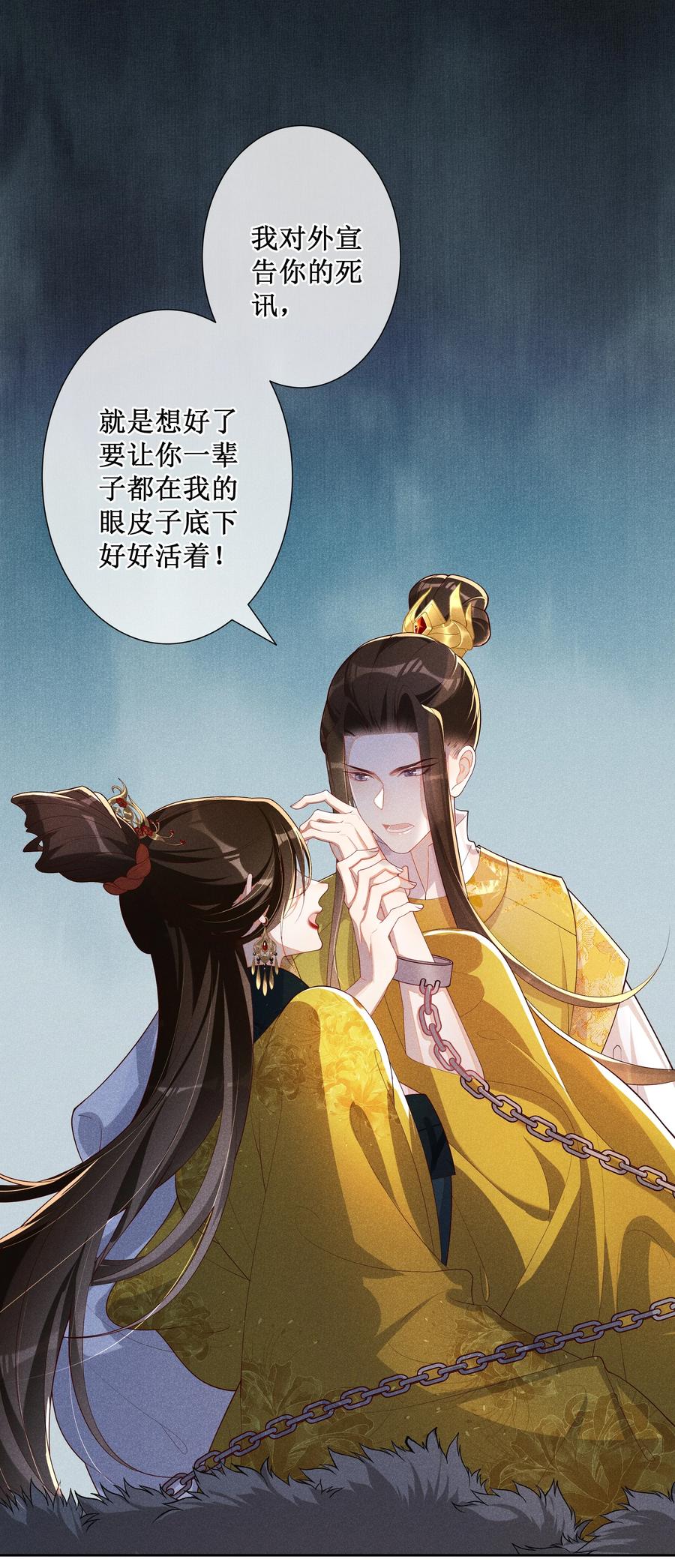 贵妃今天也要以身饲敌 - 023 我疯了，你的错 第11页