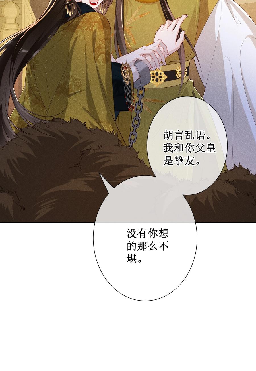 贵妃今天也要以身饲敌 - 023 我疯了，你的错 第17页