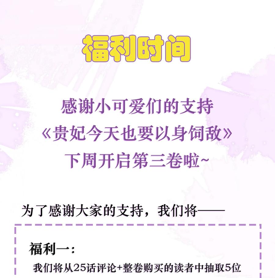 贵妃今天也要以身饲敌 - 024 秘密带进坟墓 第50页