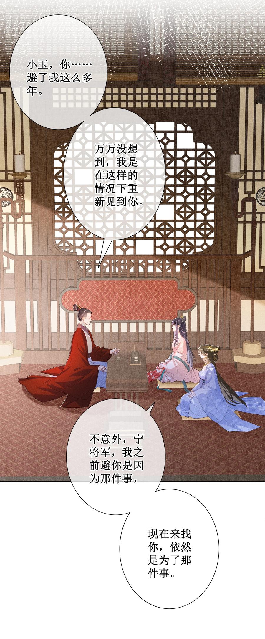 贵妃今天也要以身饲敌 - 024 秘密带进坟墓 第42页