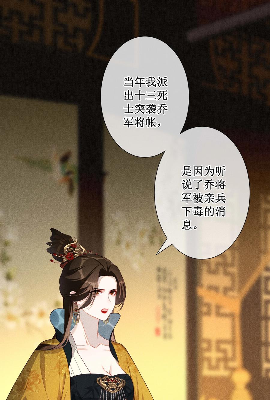 贵妃今天也要以身饲敌 - 024 秘密带进坟墓 第3页