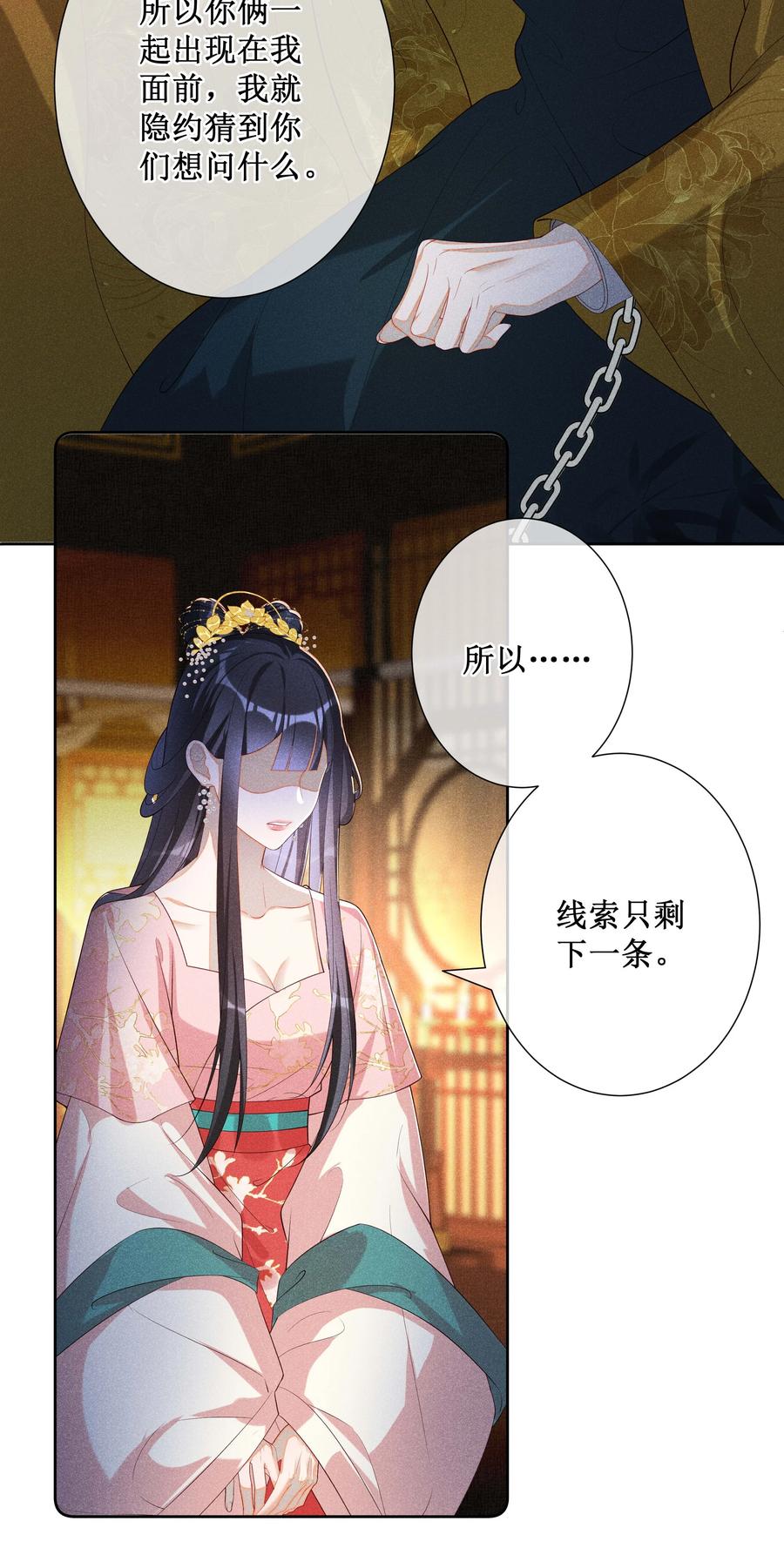贵妃今天也要以身饲敌 - 024 秘密带进坟墓 第12页