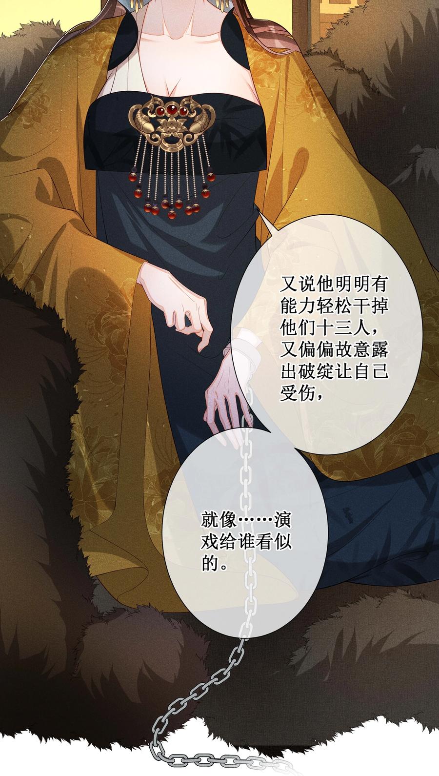贵妃今天也要以身饲敌 - 024 秘密带进坟墓 第9页