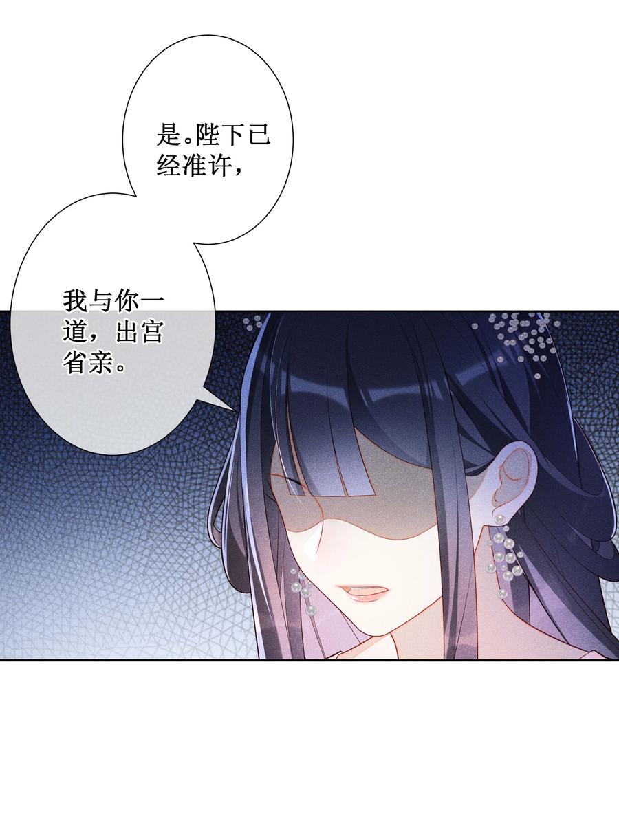 贵妃今天也要以身饲敌 - 024 秘密带进坟墓 第24页
