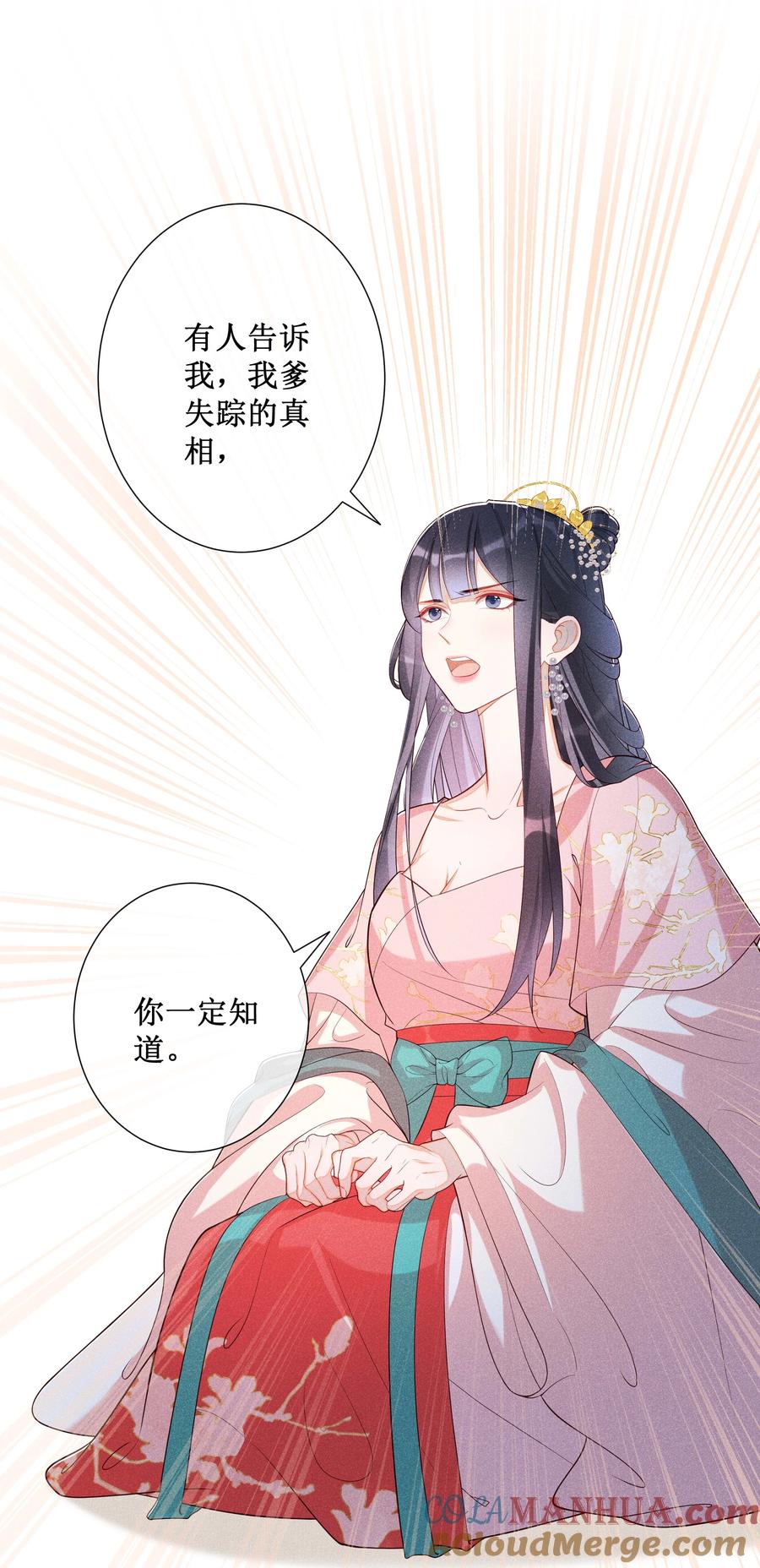 贵妃今天也要以身饲敌 - 024 秘密带进坟墓 第43页