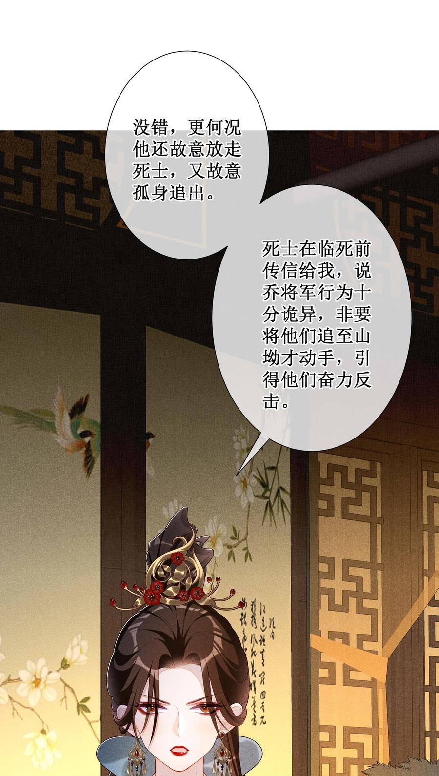 贵妃今天也要以身饲敌 - 024 秘密带进坟墓 第8页