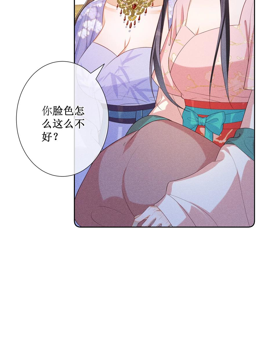 贵妃今天也要以身饲敌 - 024 秘密带进坟墓 第26页