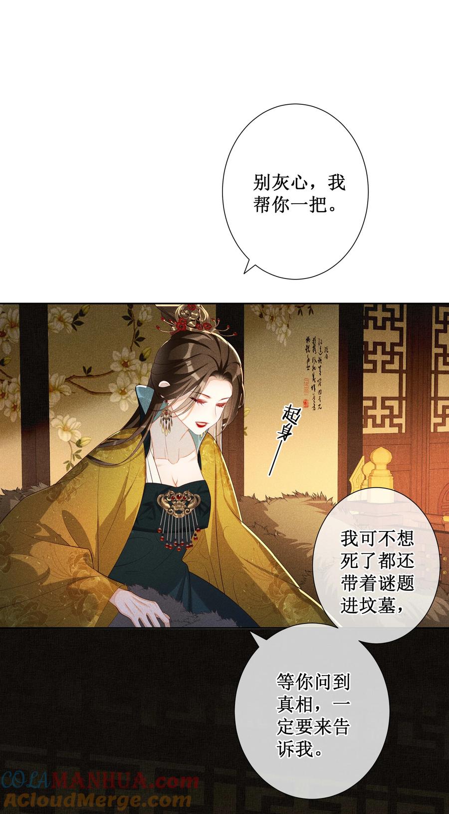 贵妃今天也要以身饲敌 - 024 秘密带进坟墓 第16页