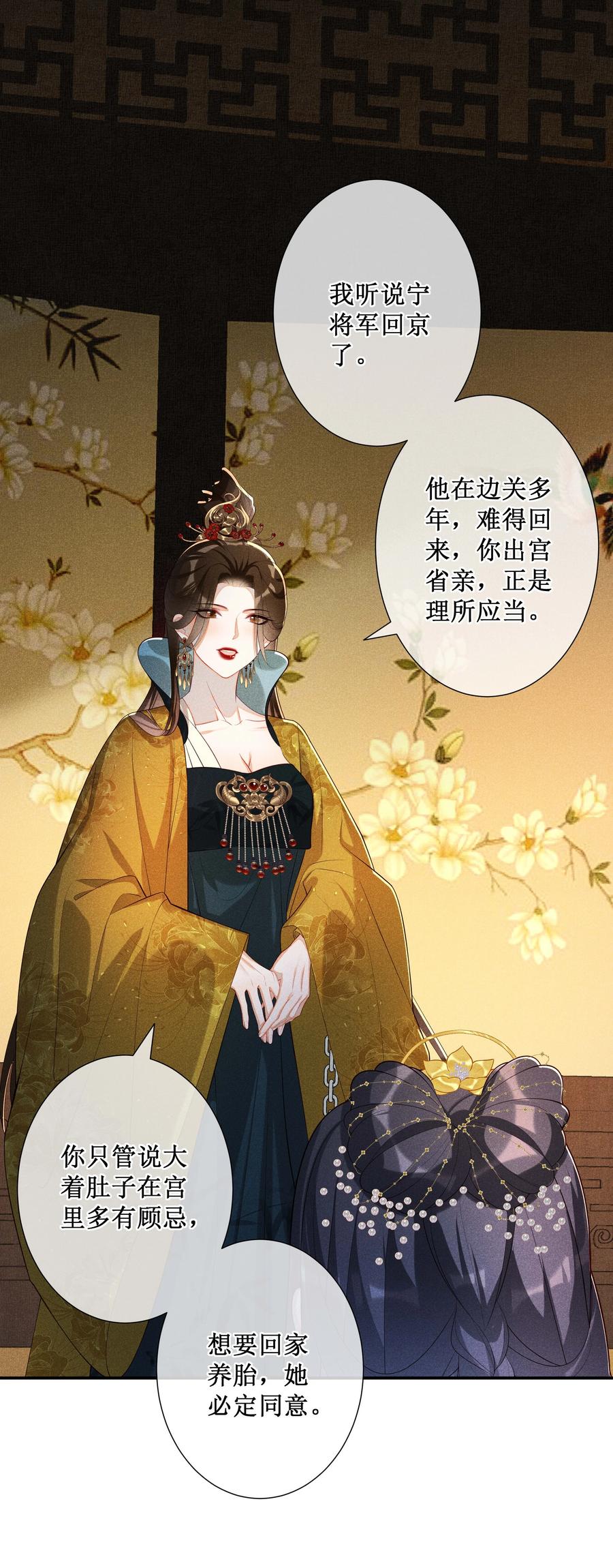 贵妃今天也要以身饲敌 - 024 秘密带进坟墓 第17页