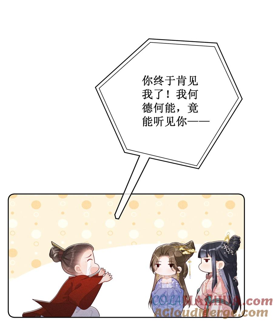 贵妃今天也要以身饲敌 - 024 秘密带进坟墓 第37页