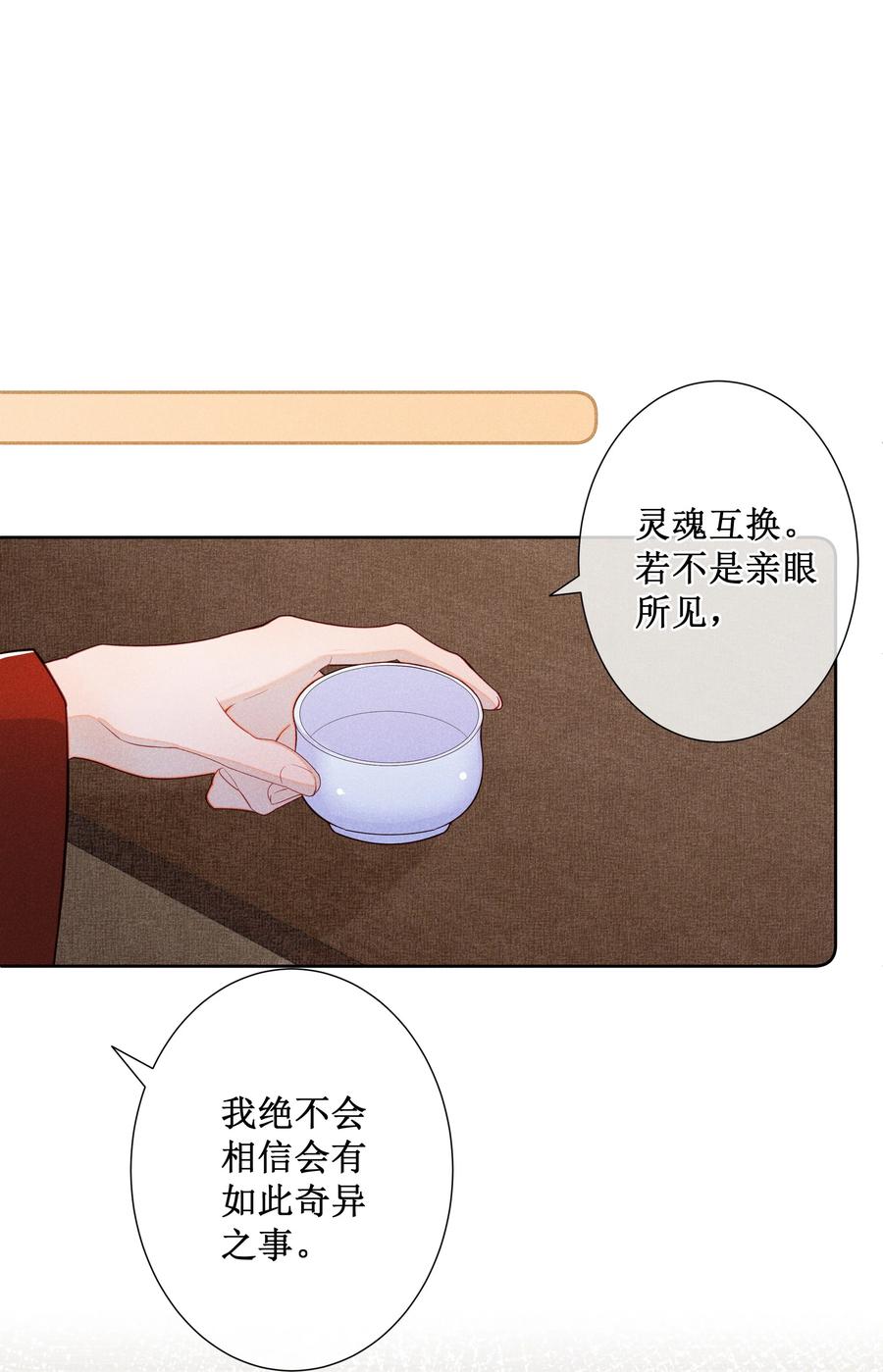 贵妃今天也要以身饲敌 - 024 秘密带进坟墓 第41页