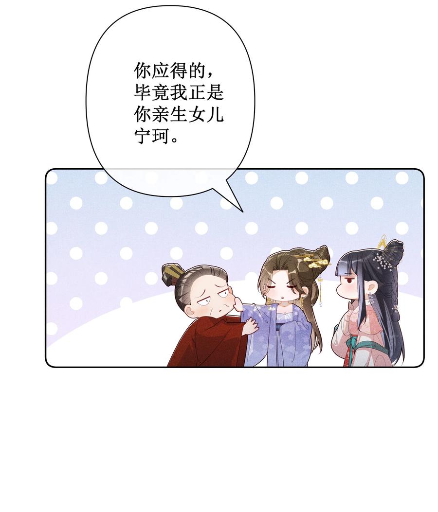 贵妃今天也要以身饲敌 - 024 秘密带进坟墓 第38页