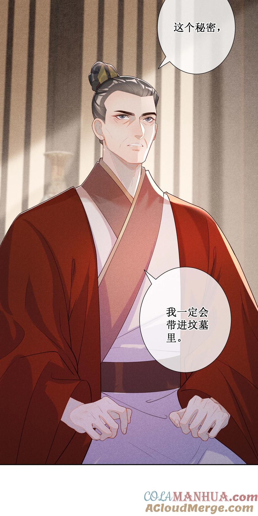 贵妃今天也要以身饲敌 - 024 秘密带进坟墓 第46页