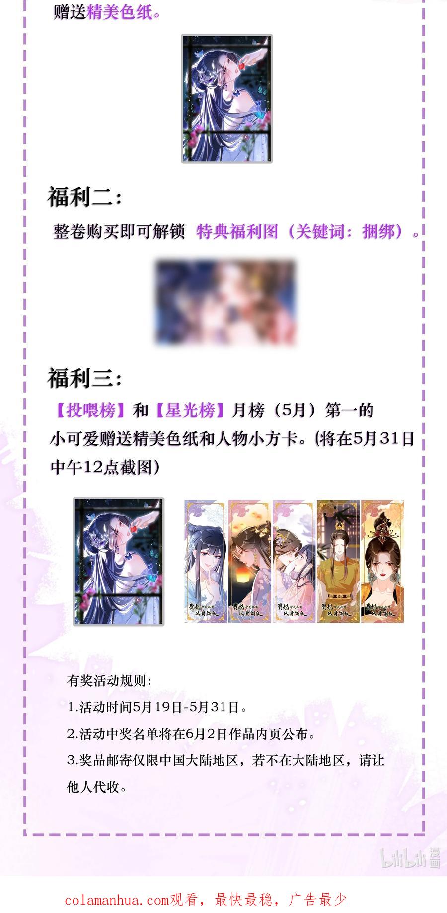 贵妃今天也要以身饲敌 - 024 秘密带进坟墓 第51页