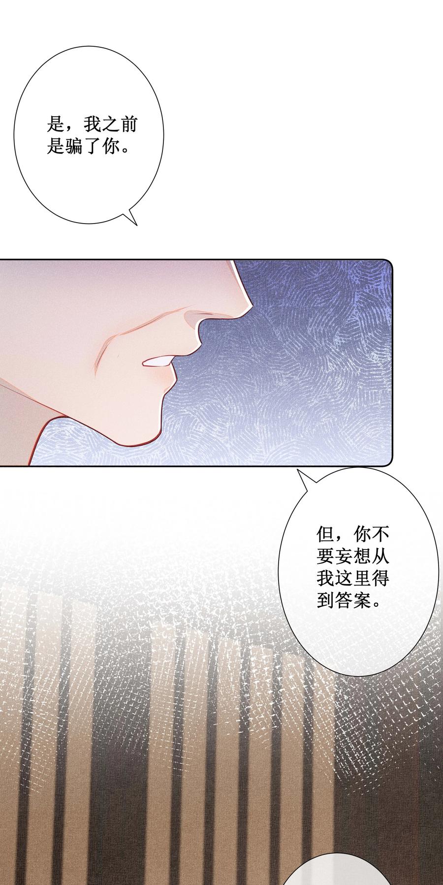 贵妃今天也要以身饲敌 - 024 秘密带进坟墓 第45页