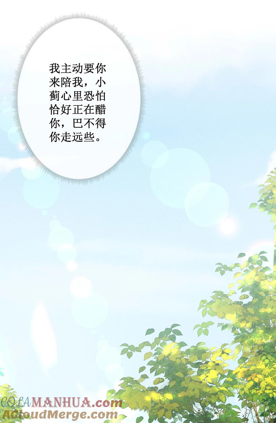 贵妃今天也要以身饲敌 - 024 秘密带进坟墓 第19页