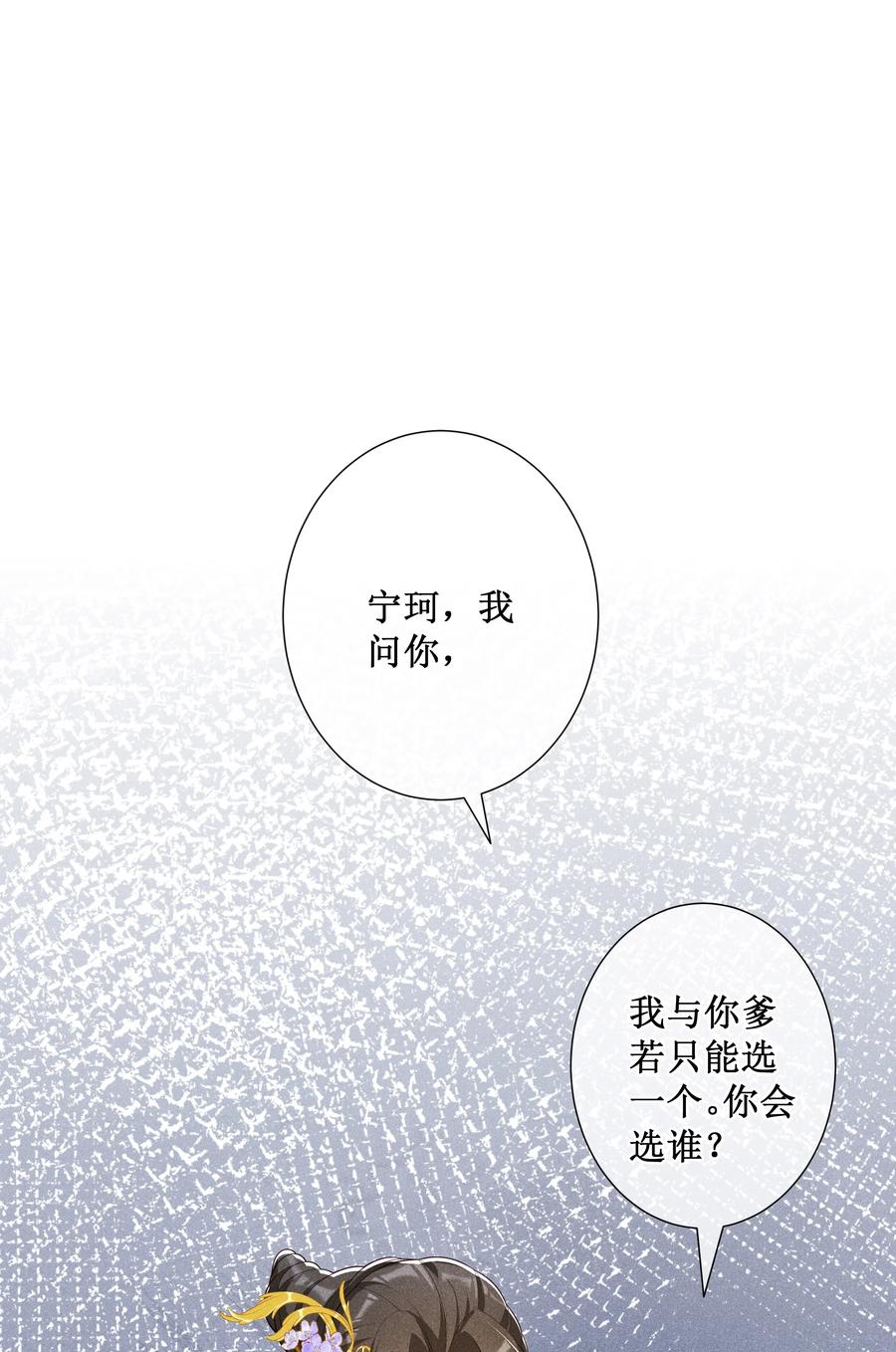 贵妃今天也要以身饲敌 - 024 秘密带进坟墓 第27页