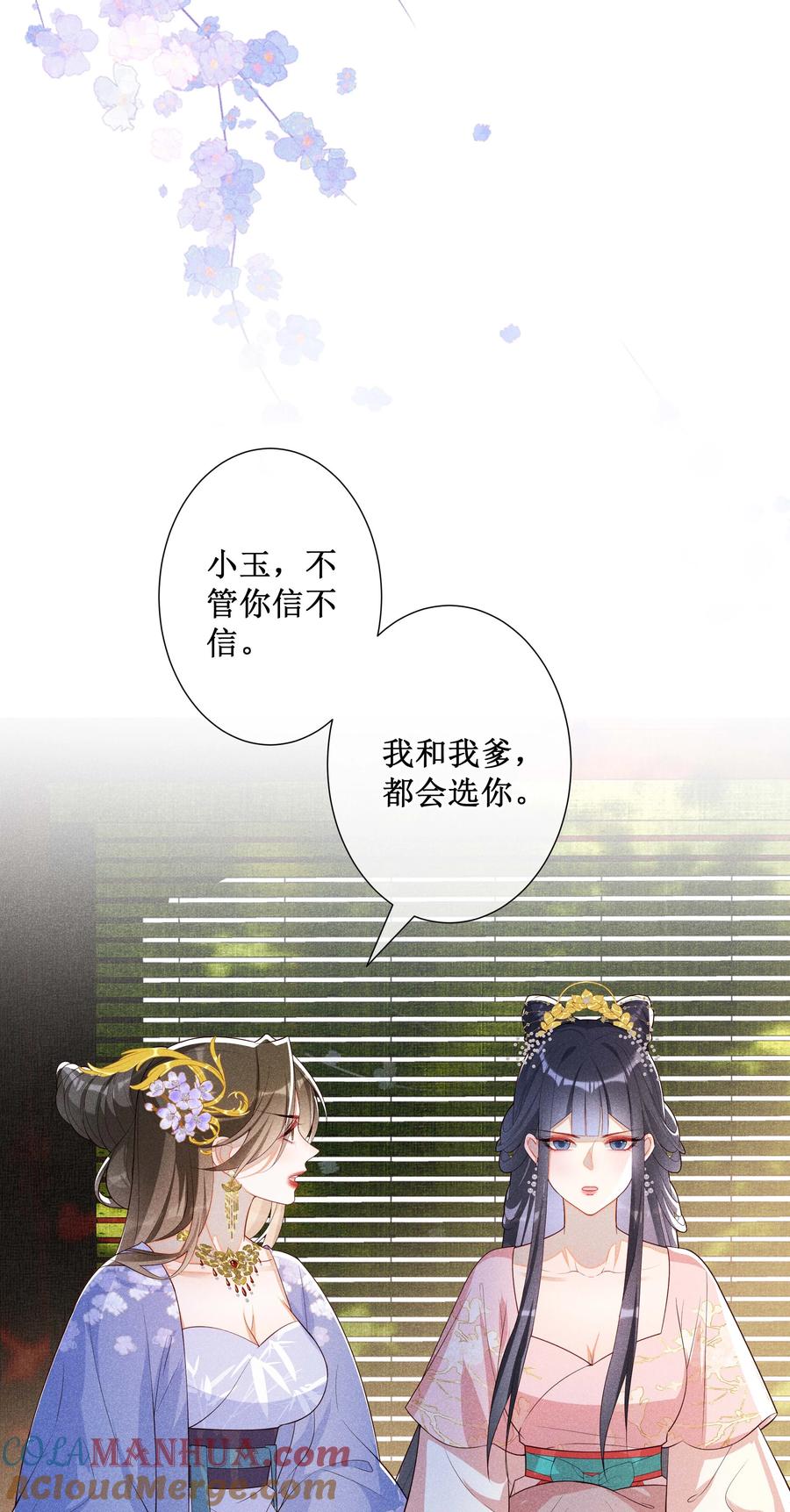 贵妃今天也要以身饲敌 - 024 秘密带进坟墓 第31页