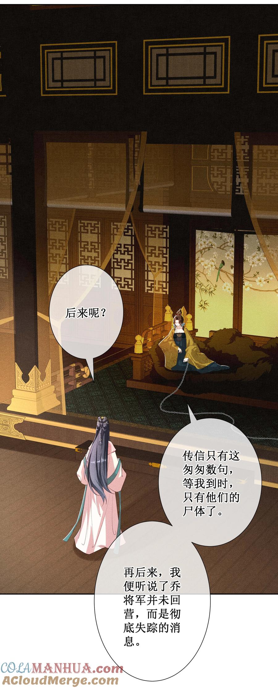 贵妃今天也要以身饲敌 - 024 秘密带进坟墓 第10页