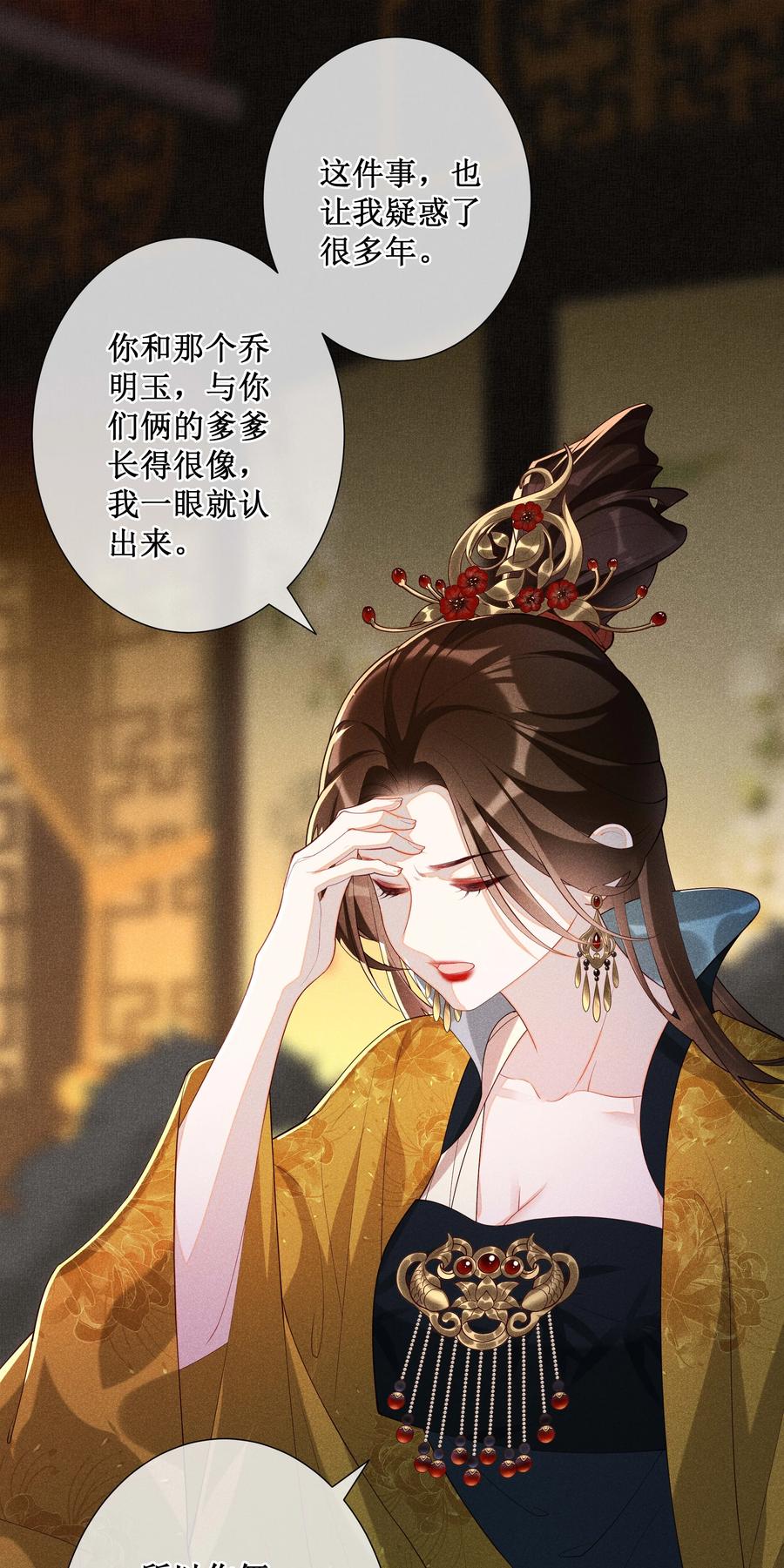 贵妃今天也要以身饲敌 - 024 秘密带进坟墓 第11页